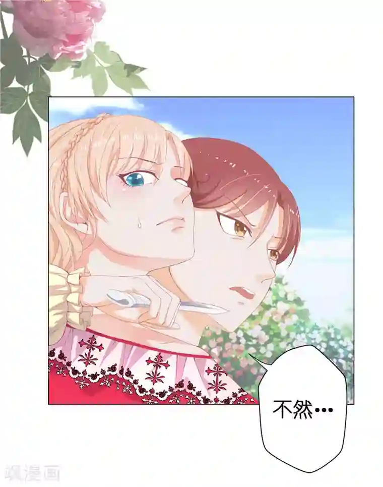 兄控公爵嫁不得第14话 想杀就杀吧！