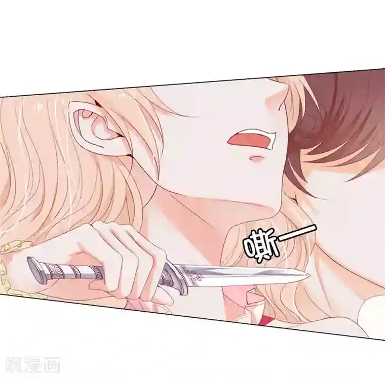 兄控公爵嫁不得第14话 想杀就杀吧！