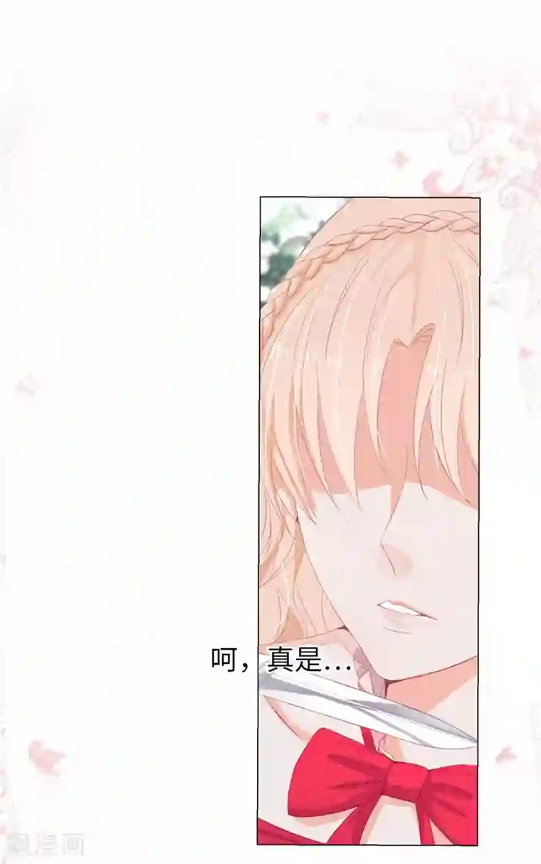 兄控公爵嫁不得第14话 想杀就杀吧！