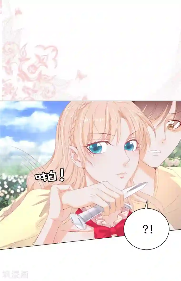 兄控公爵嫁不得第14话 想杀就杀吧！