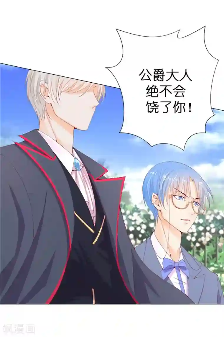 兄控公爵嫁不得第14话 想杀就杀吧！