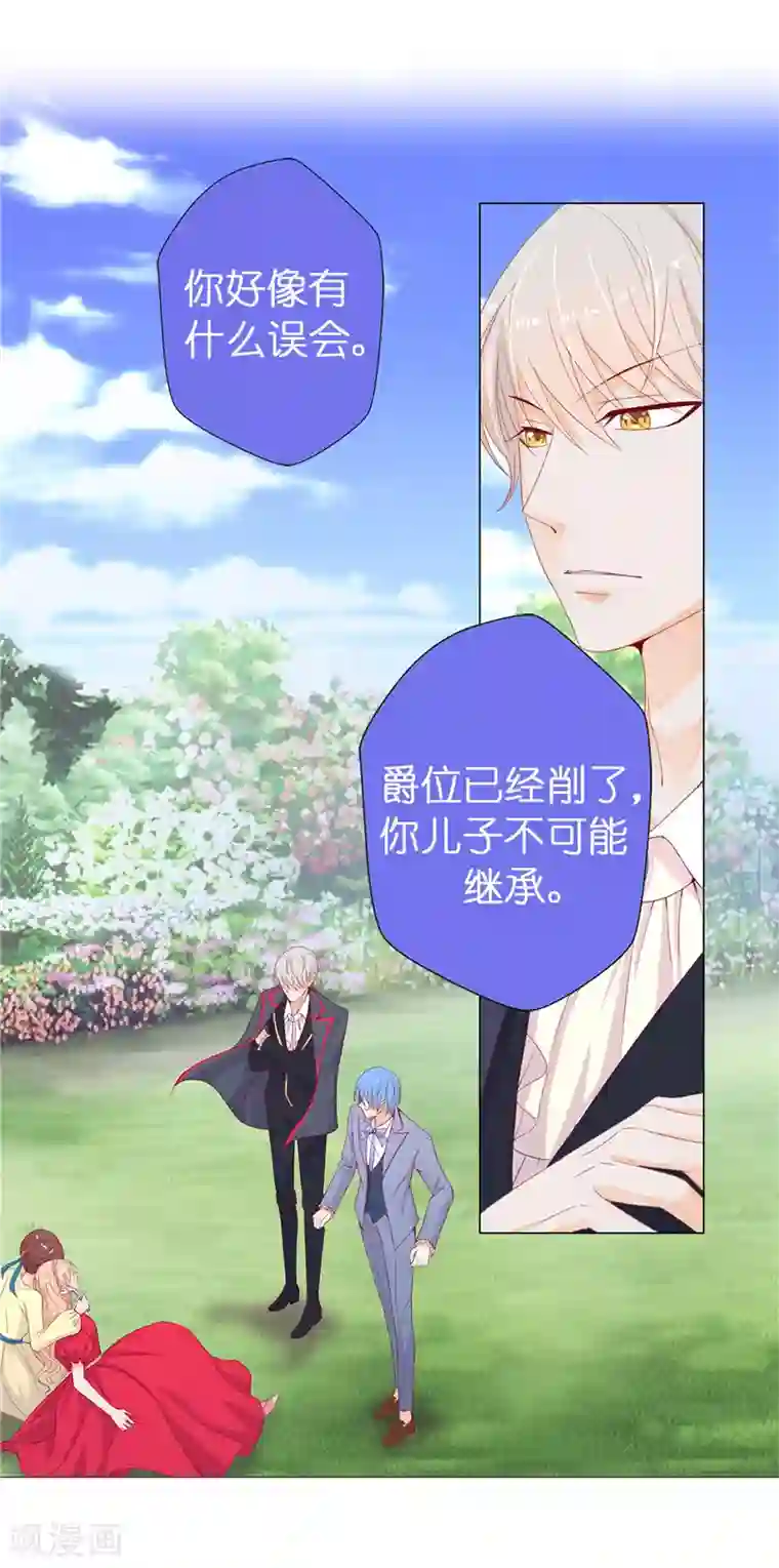 兄控公爵嫁不得第14话 想杀就杀吧！