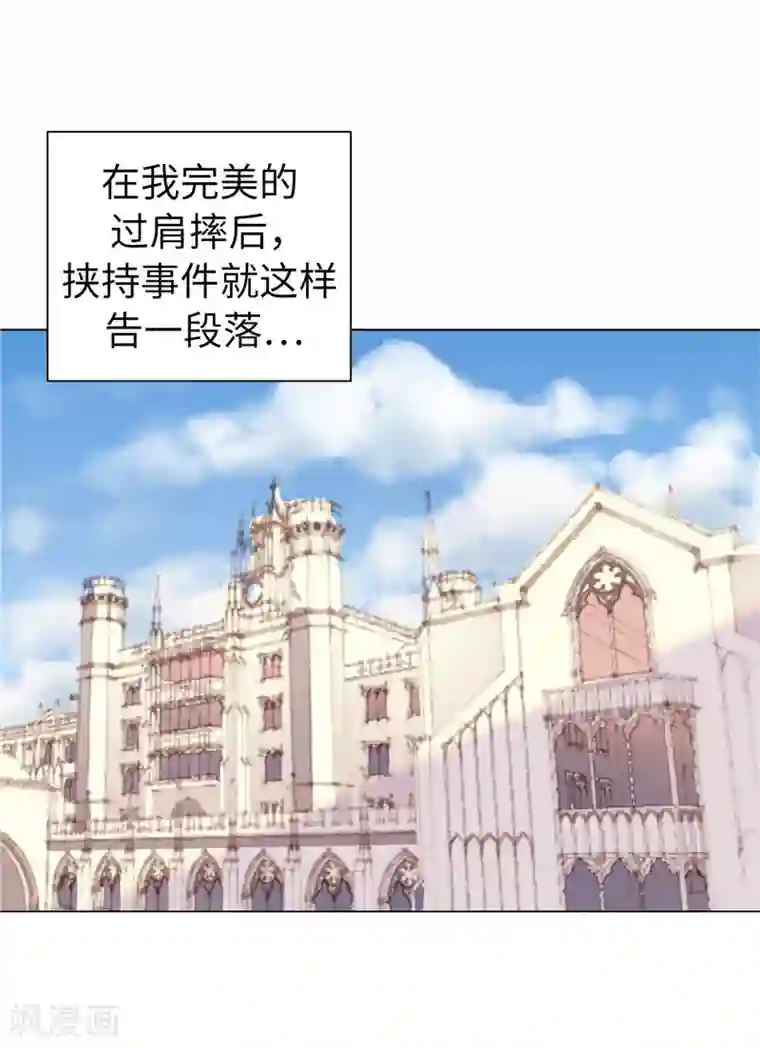 兄控公爵嫁不得第15话 你偷学过格斗术？