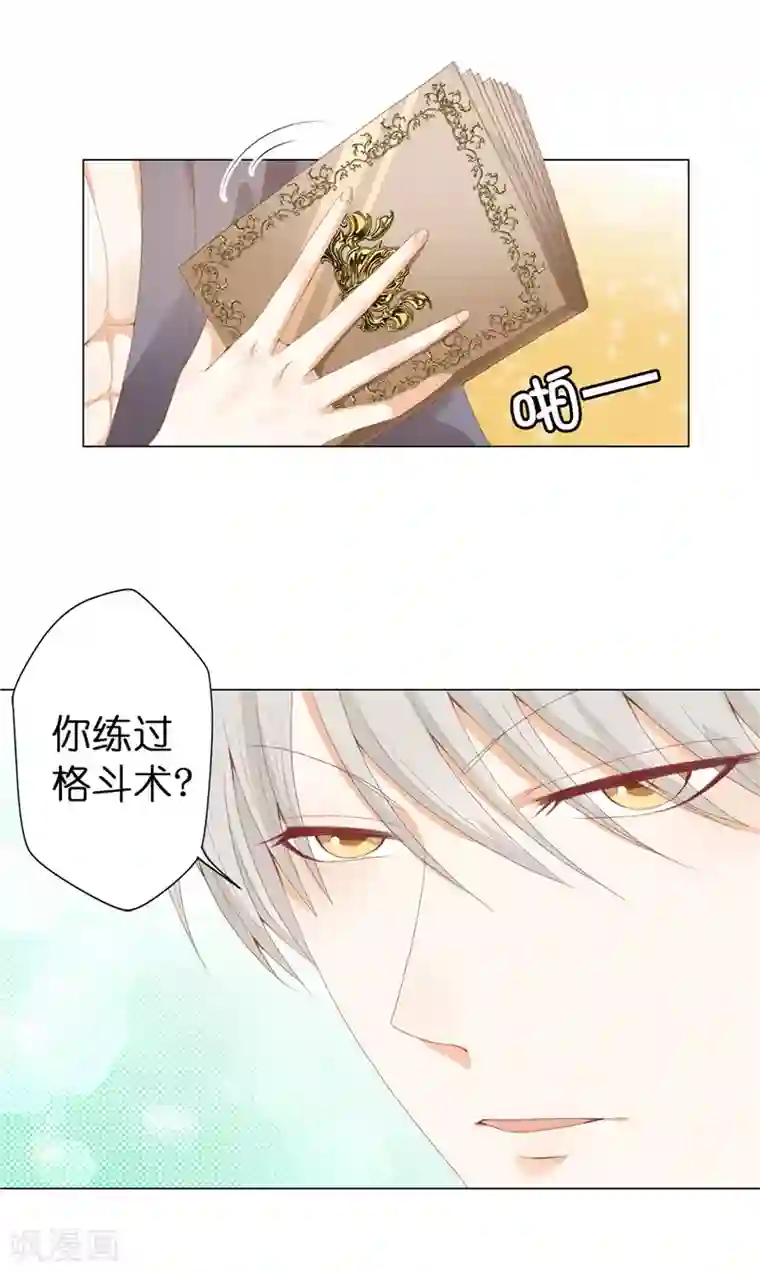 兄控公爵嫁不得第15话 你偷学过格斗术？