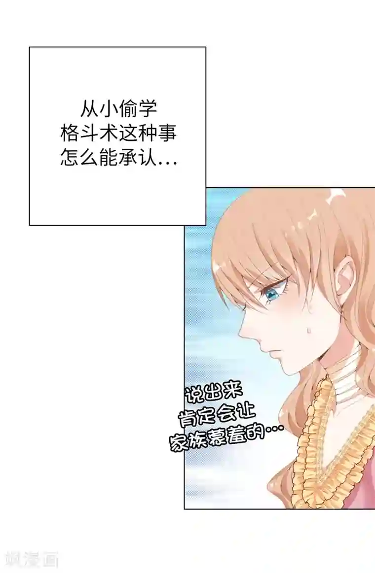 兄控公爵嫁不得第15话 你偷学过格斗术？