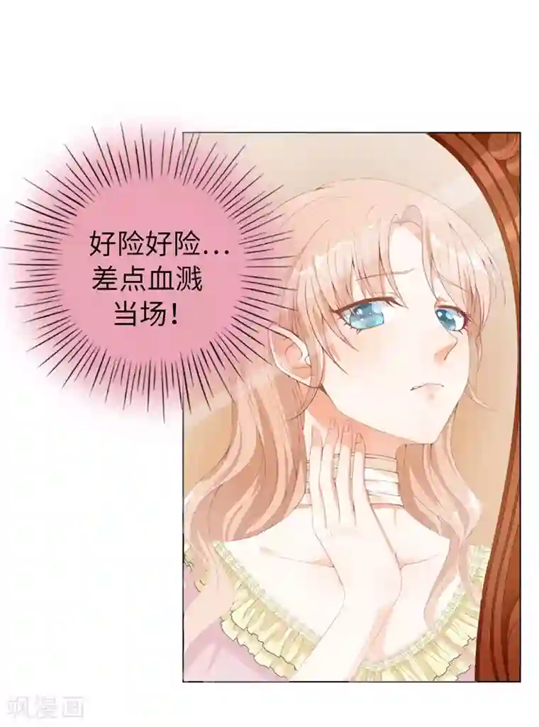 兄控公爵嫁不得第15话 你偷学过格斗术？