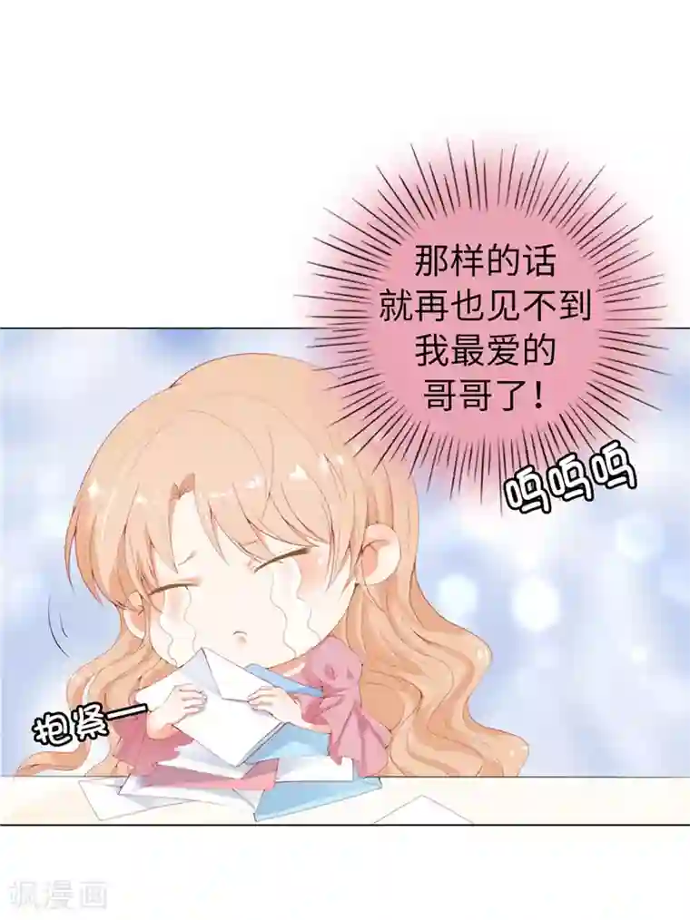 兄控公爵嫁不得第15话 你偷学过格斗术？