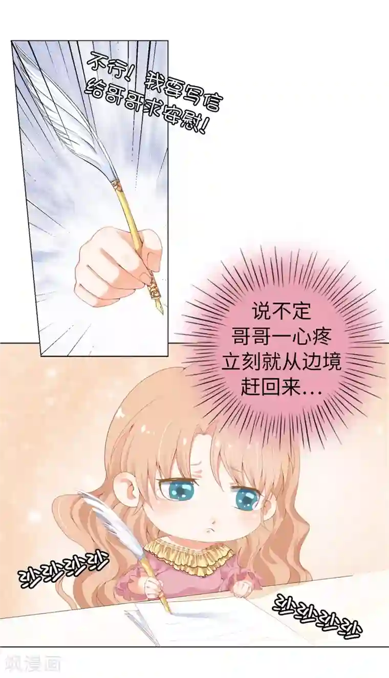 兄控公爵嫁不得第15话 你偷学过格斗术？