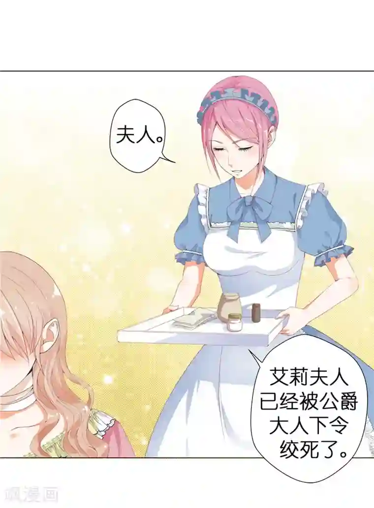 兄控公爵嫁不得第15话 你偷学过格斗术？