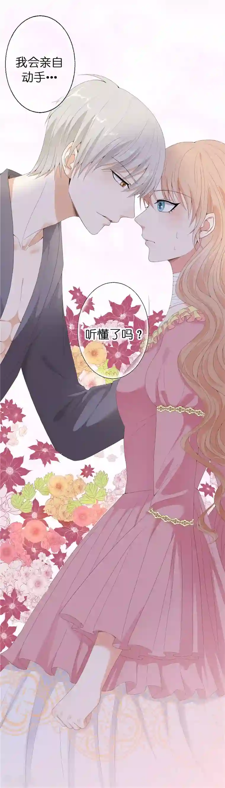 兄控公爵嫁不得第16话 毫无用处的所有物