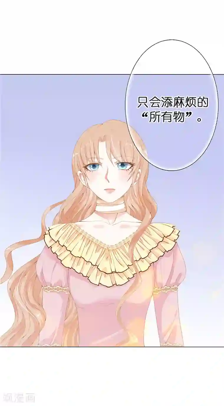 兄控公爵嫁不得第16话 毫无用处的所有物