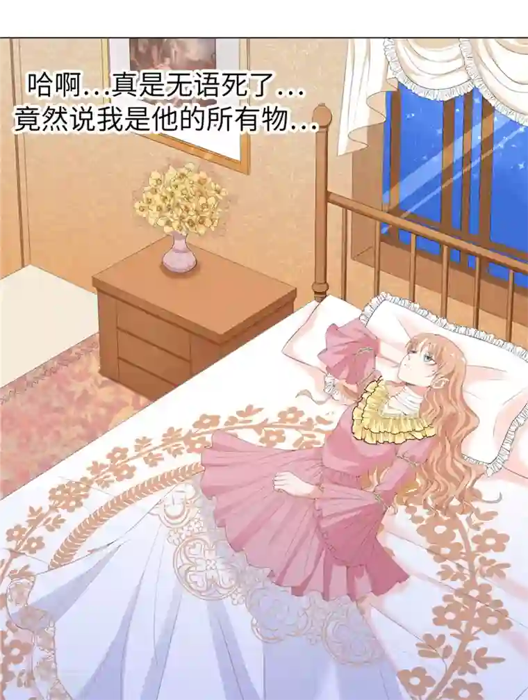 兄控公爵嫁不得第16话 毫无用处的所有物