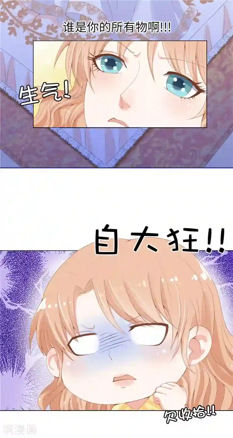 兄控公爵嫁不得第16话 毫无用处的所有物