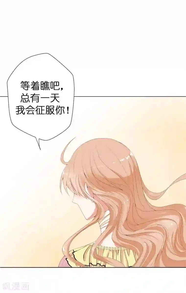 兄控公爵嫁不得第16话 毫无用处的所有物