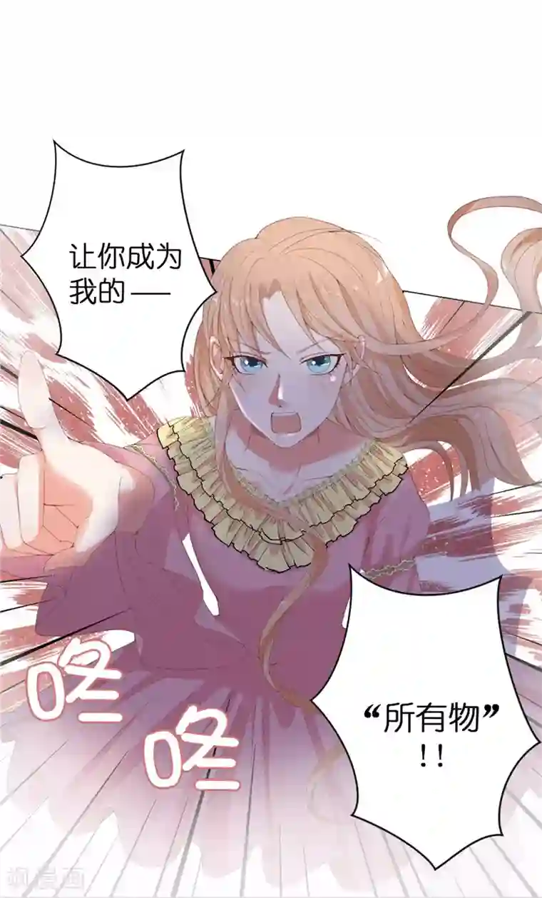 兄控公爵嫁不得第16话 毫无用处的所有物