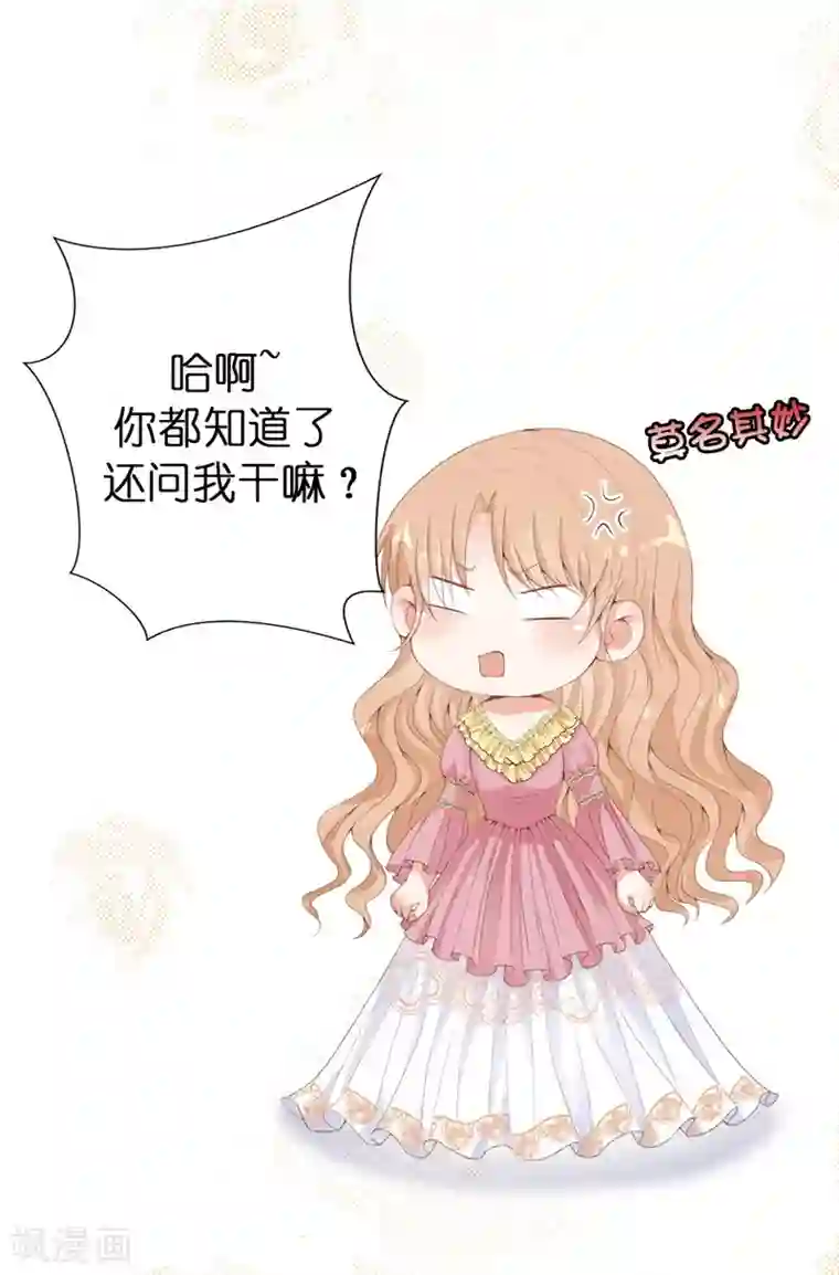 兄控公爵嫁不得第16话 毫无用处的所有物