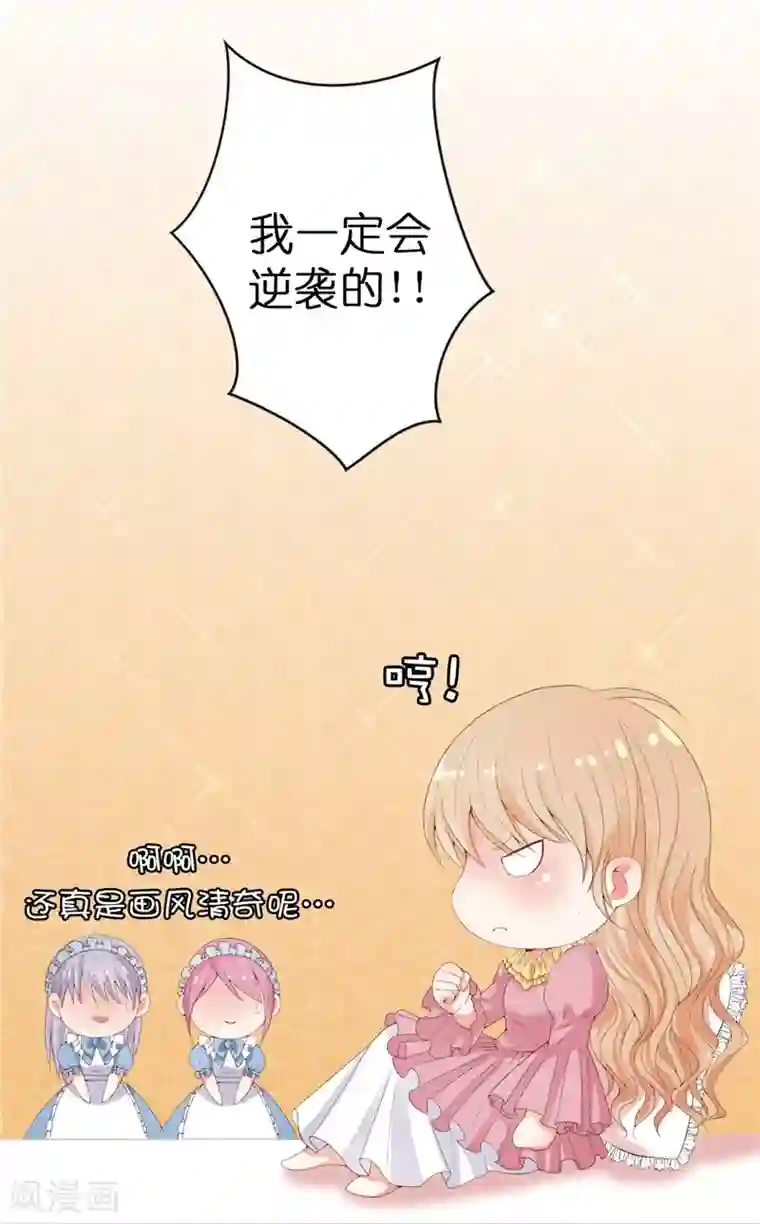 兄控公爵嫁不得第16话 毫无用处的所有物