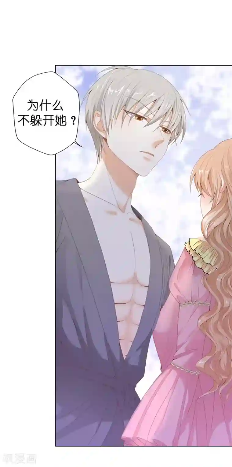 兄控公爵嫁不得第16话 毫无用处的所有物