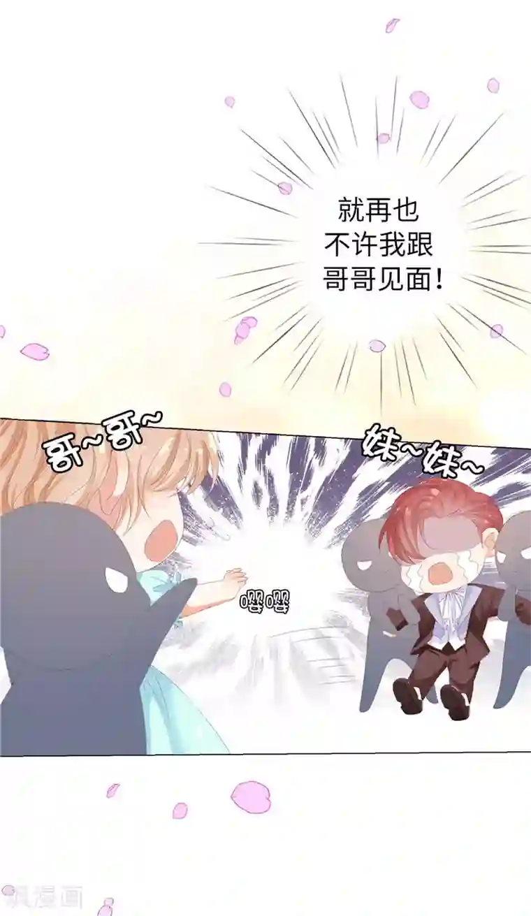 兄控公爵嫁不得第17话 把你当苹果削了！