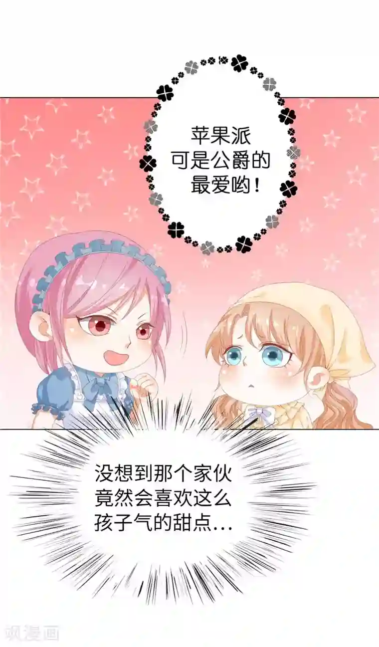 兄控公爵嫁不得第17话 把你当苹果削了！