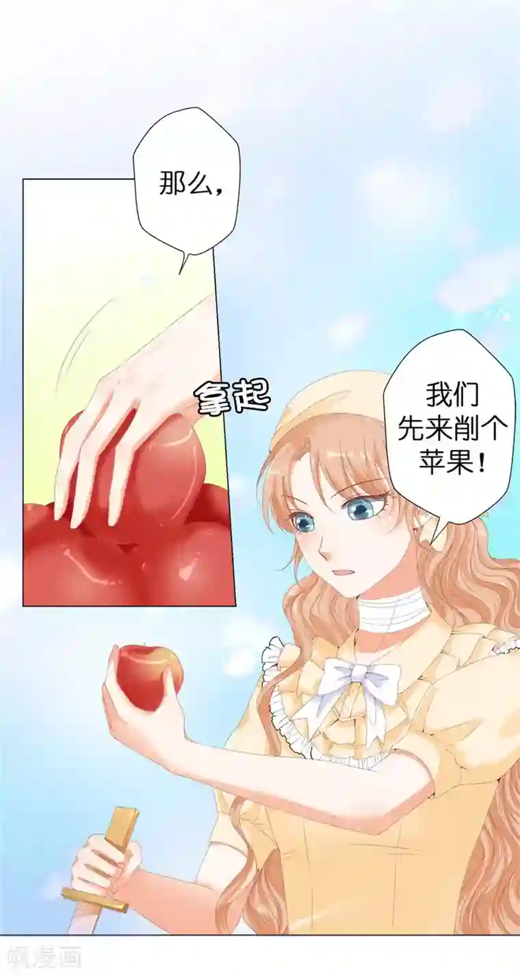 兄控公爵嫁不得第17话 把你当苹果削了！