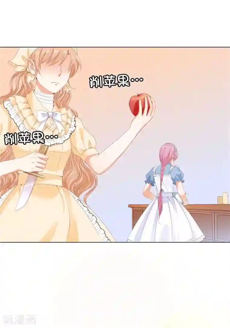 兄控公爵嫁不得第17话 把你当苹果削了！