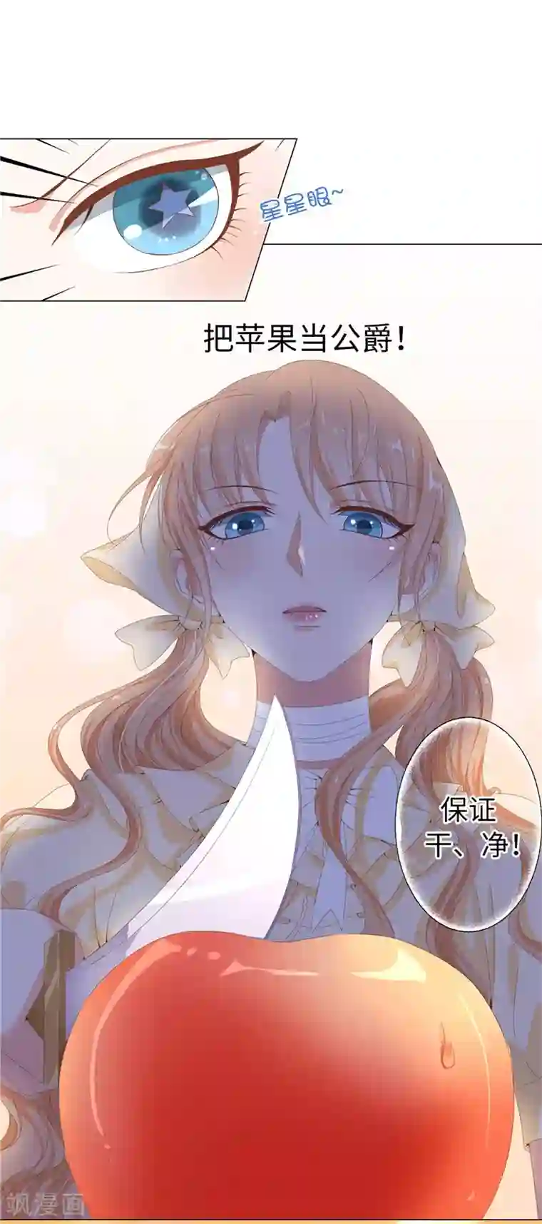 兄控公爵嫁不得第17话 把你当苹果削了！