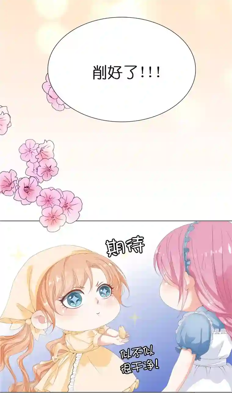 兄控公爵嫁不得第17话 把你当苹果削了！