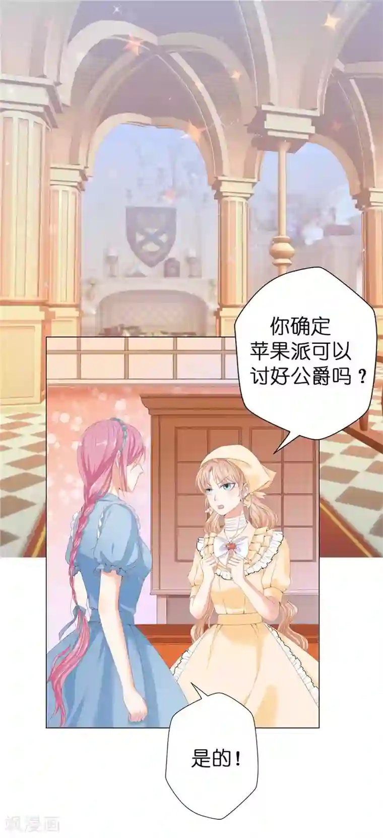 兄控公爵嫁不得第17话 把你当苹果削了！