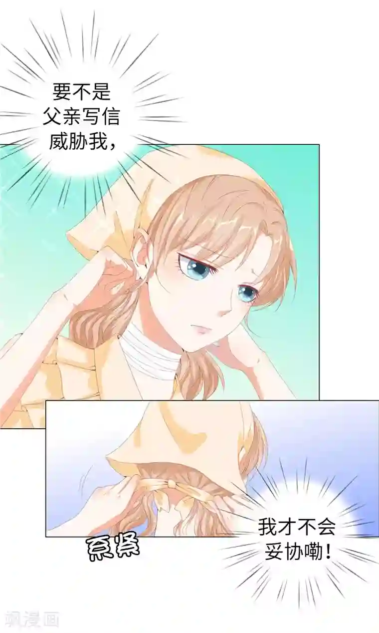 兄控公爵嫁不得第17话 把你当苹果削了！