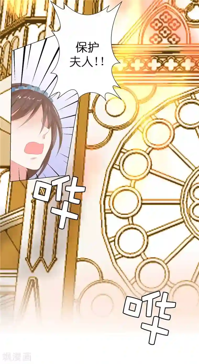 兄控公爵嫁不得第18话 公爵你家着火了