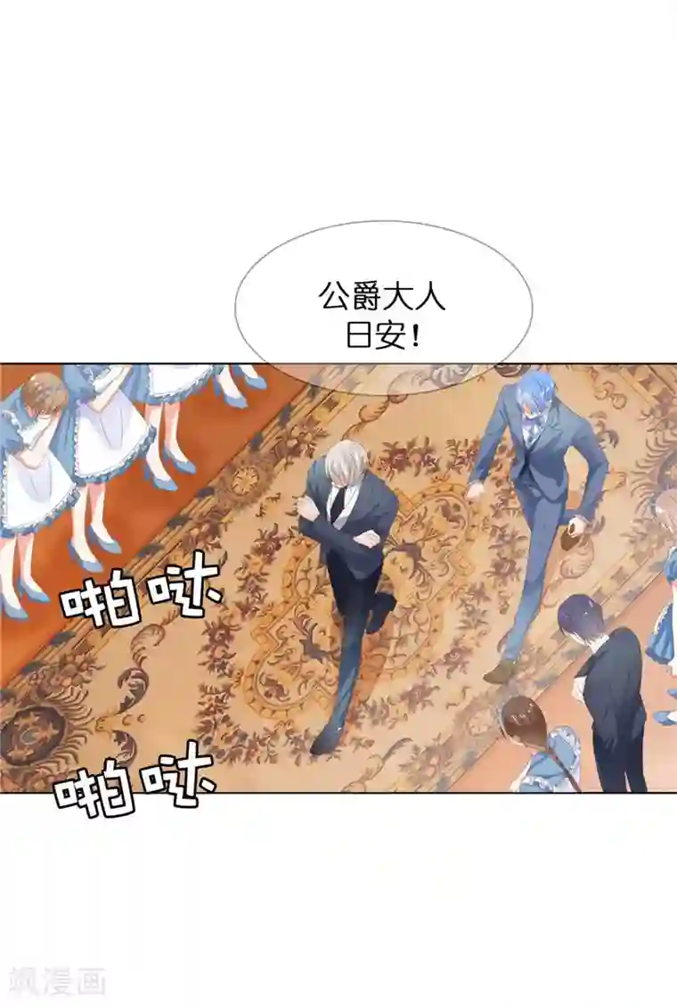 兄控公爵嫁不得第18话 公爵你家着火了