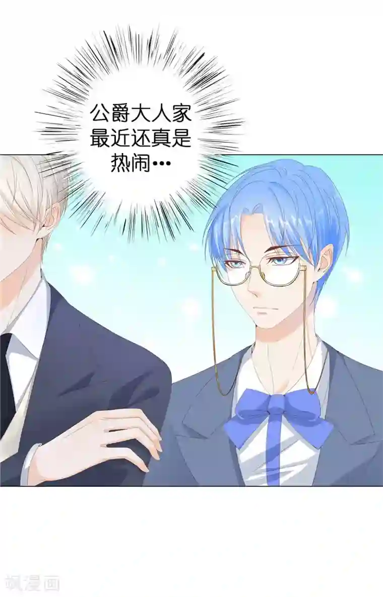 兄控公爵嫁不得第18话 公爵你家着火了