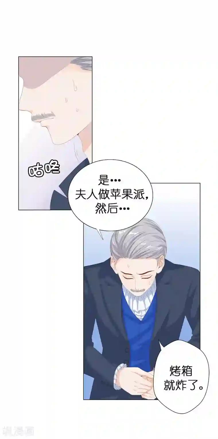 兄控公爵嫁不得第18话 公爵你家着火了