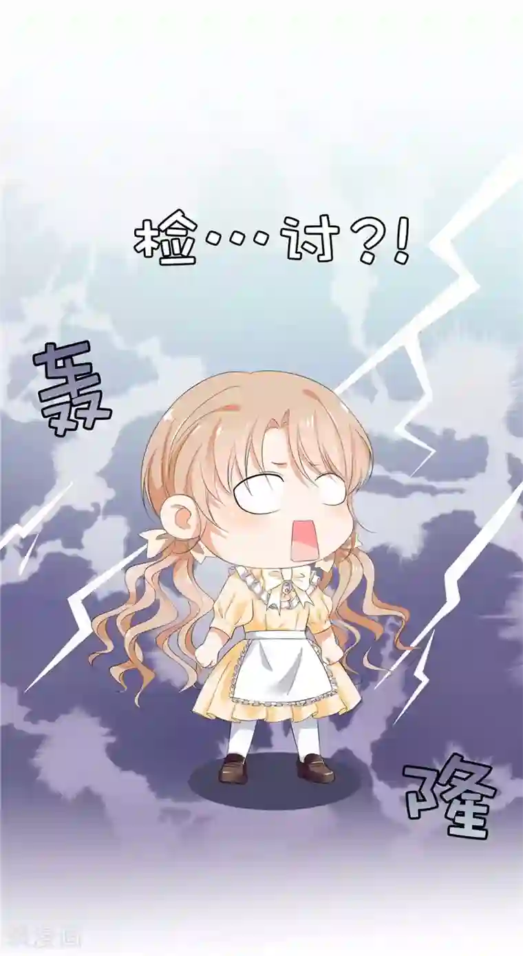 兄控公爵嫁不得第19话 检讨！一万字！