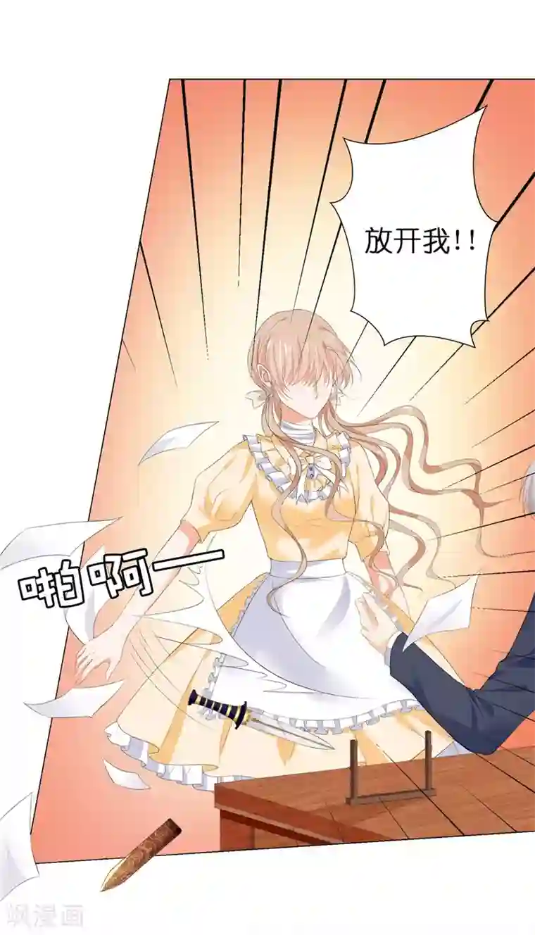 兄控公爵嫁不得第20话 桌上怎么会有匕首？