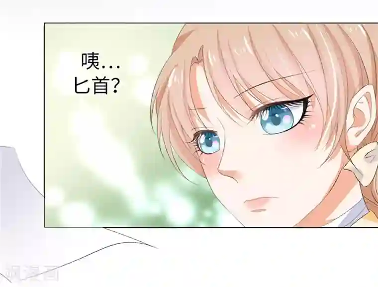 兄控公爵嫁不得第20话 桌上怎么会有匕首？