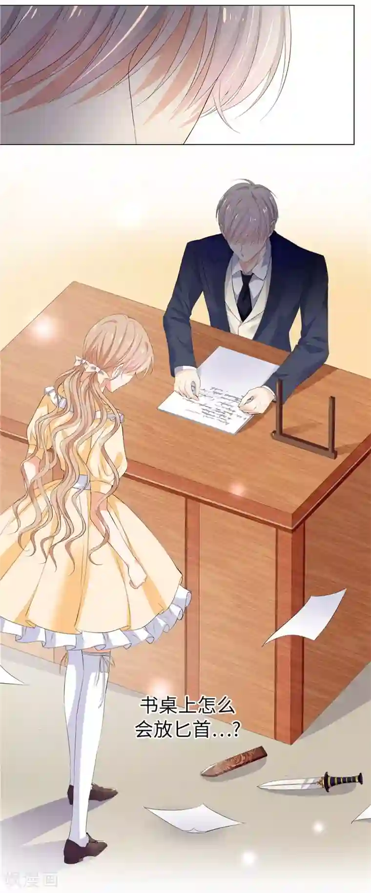 兄控公爵嫁不得第20话 桌上怎么会有匕首？