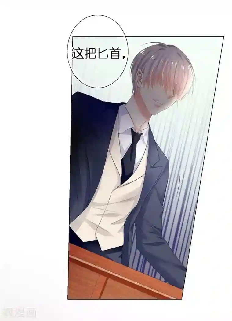 兄控公爵嫁不得第20话 桌上怎么会有匕首？