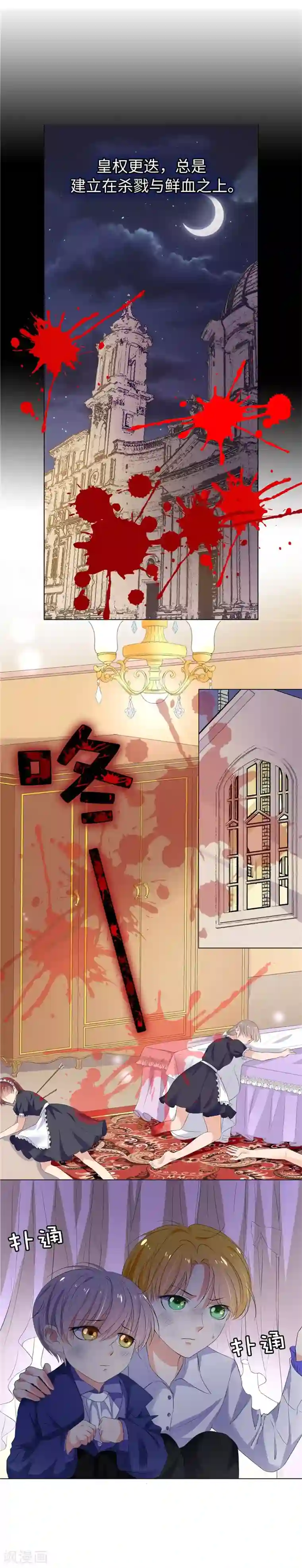 兄控公爵嫁不得第20话 桌上怎么会有匕首？