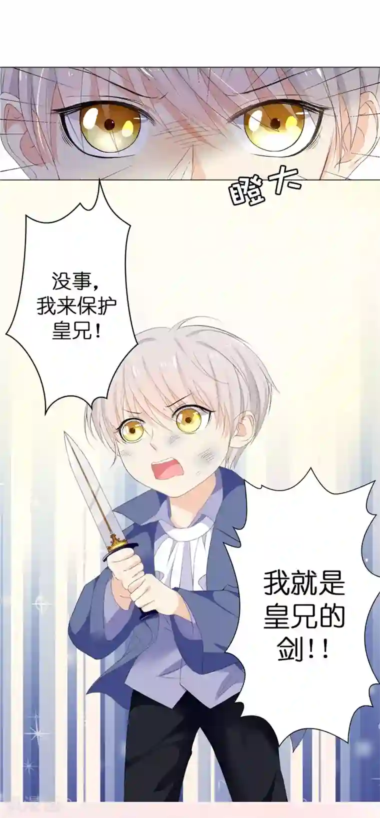 兄控公爵嫁不得第20话 桌上怎么会有匕首？