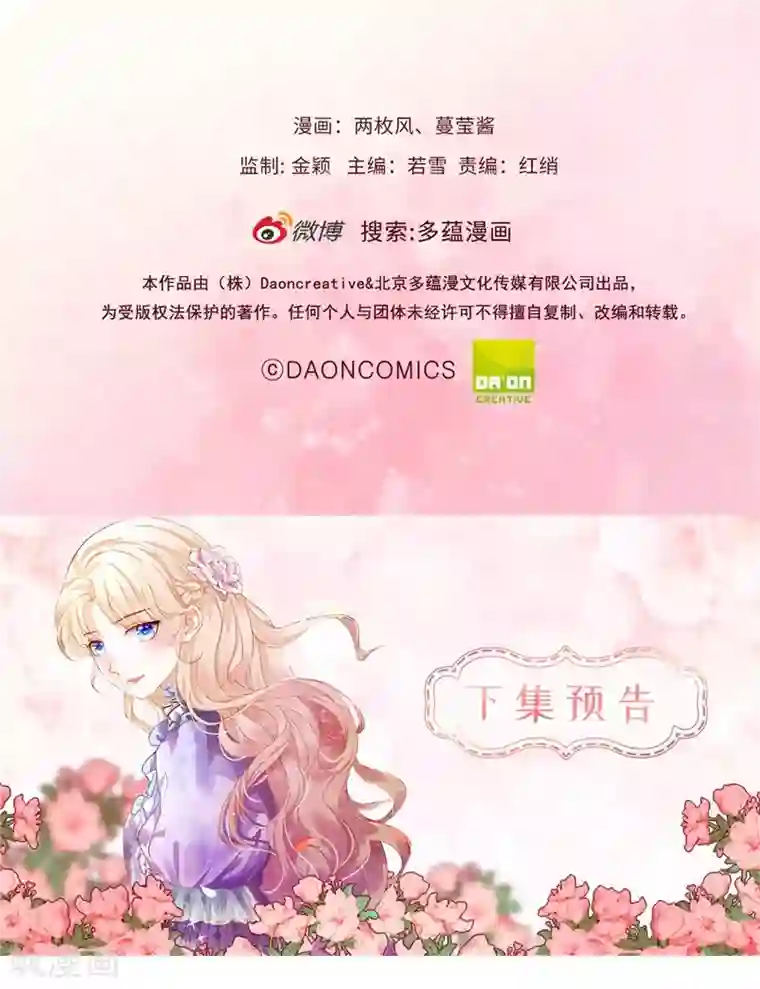 兄控公爵嫁不得第20话 桌上怎么会有匕首？