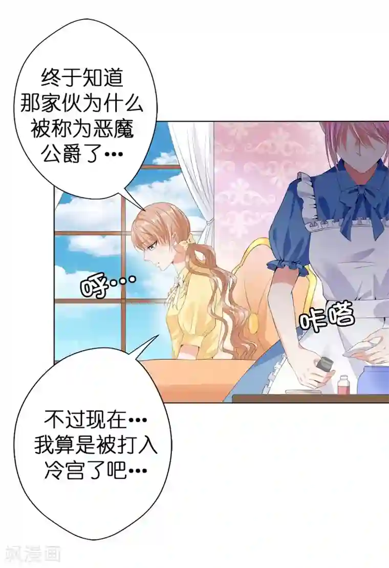 兄控公爵嫁不得第20话 桌上怎么会有匕首？