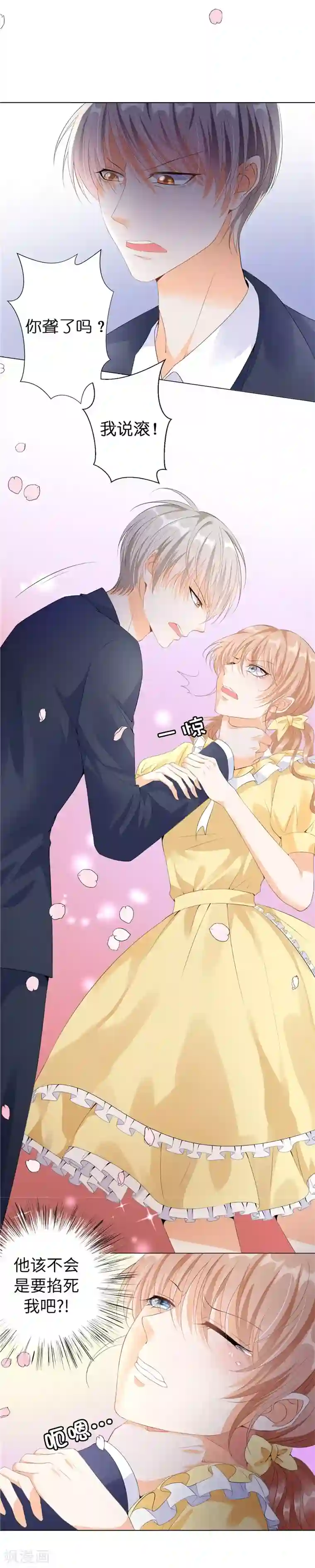 兄控公爵嫁不得第21话 谁准你碰的？