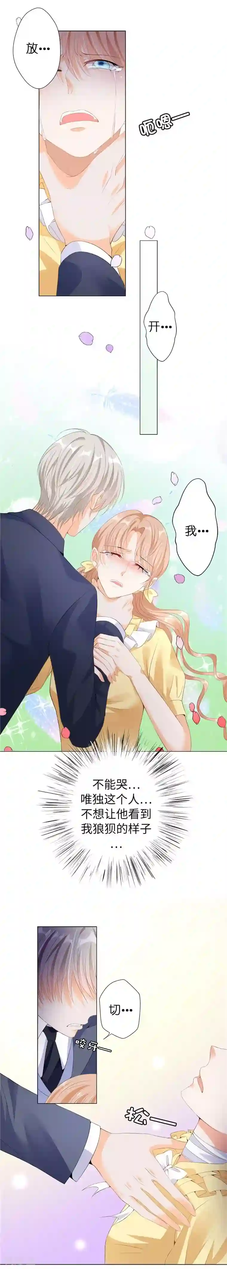 兄控公爵嫁不得第21话 谁准你碰的？