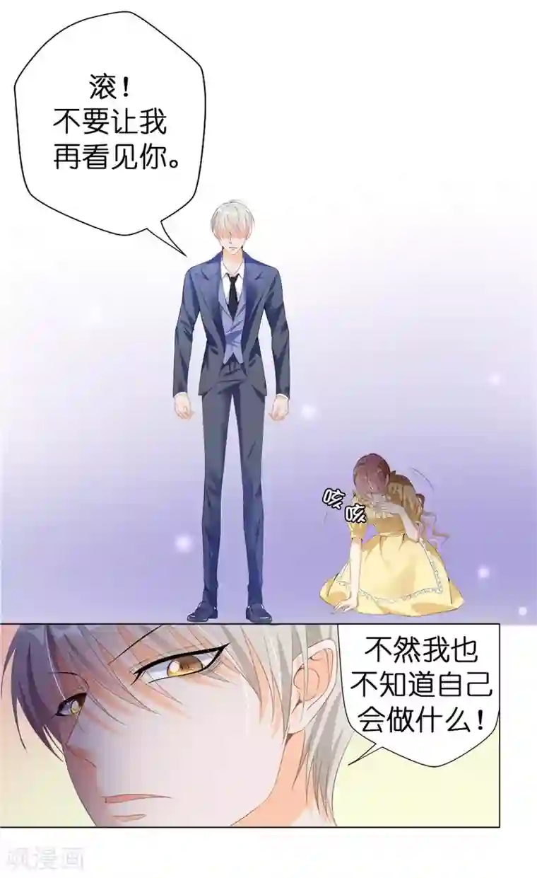 兄控公爵嫁不得第21话 谁准你碰的？