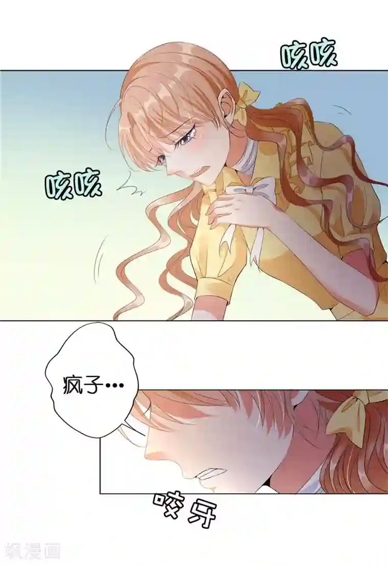 兄控公爵嫁不得第21话 谁准你碰的？