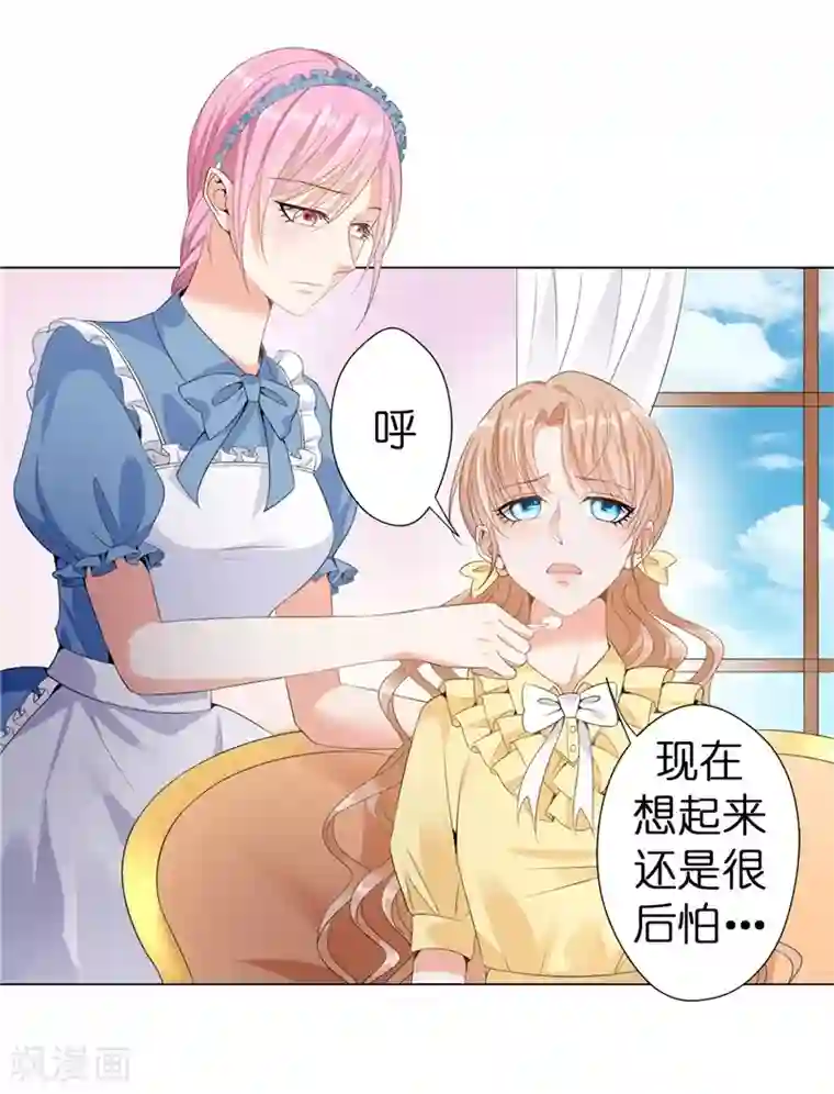 兄控公爵嫁不得第21话 谁准你碰的？