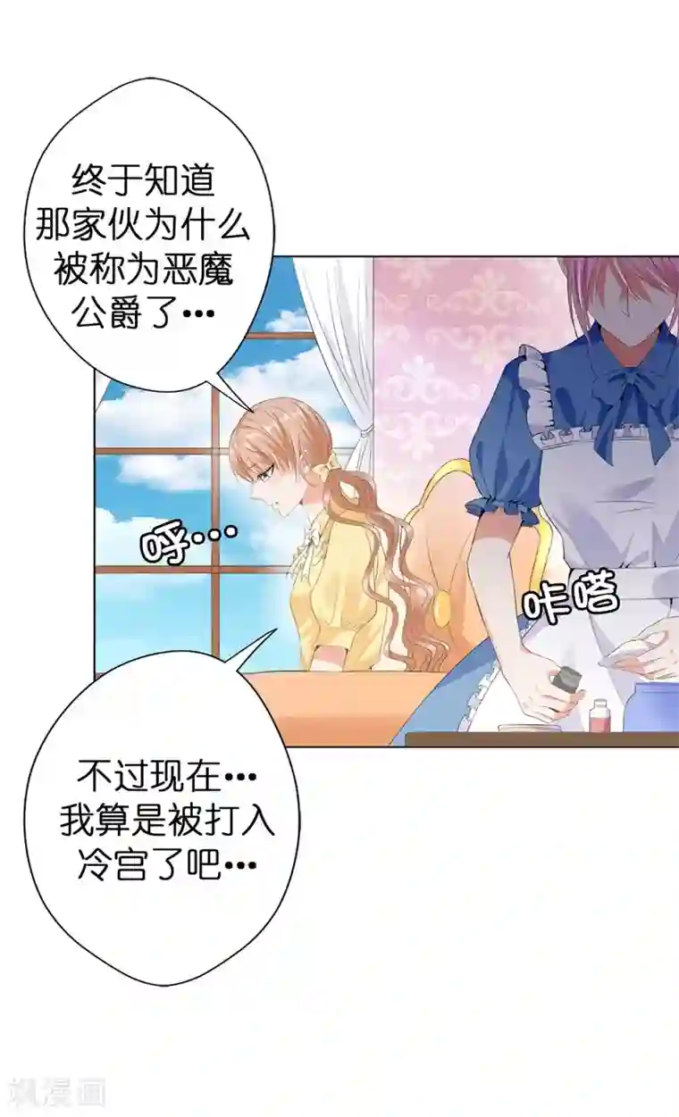 兄控公爵嫁不得第21话 谁准你碰的？