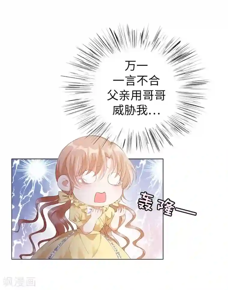 兄控公爵嫁不得第21话 谁准你碰的？